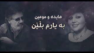 Hayedeh amp Moin  Be Yaram begid kurdish subtitle AI  Version  هایدە و موعین  بە یارم بڵێن کوردی [upl. by Larson700]