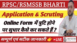 Application amp Scrutiny online Form में त्रुटि सुधार कैसे करें  RSMSSB  RPSC  Mistakes Correction [upl. by Letta210]