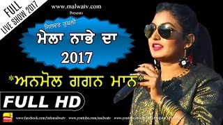 ANMOL GAGAN MAAN ● LIVE ● at MELA NABHE DA  ਮੇਲਾ ਨਾਭੇ ਦਾ  2017  NEW THIS WEEK Full HD [upl. by Lomax189]