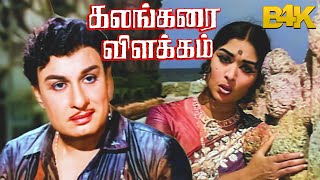 Kalangarai Vilakkam Color  MGRSarojadeviMNNambiarNagesh  Tamil Superhit Movie  B4K Video [upl. by Luann]