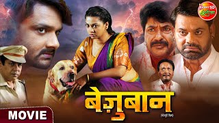 Bezubaan  Bhojpuri Movie 2024  Gourav Jha Raksha Gupta Dev Singh [upl. by Billmyre465]