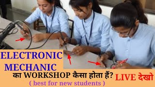 ITI Electronic mechanic trade का workshop कैसा होता हैं जल्दी देखो इलेक्ट्रॉनिक मैकेनिक 2022 [upl. by Anirec961]