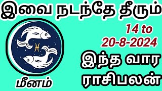 meenam 14 to 2082024 vaara palan august astrology rasi meenam astro pisces [upl. by Kcirdes447]