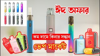 New Vape collection 2024  Vape price in bd 2024 New Vape collection 2024  Vape price in bd 2024 [upl. by Namso974]