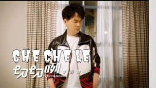 切切咧 che che le by 李明洋Li Ming Yang karaoke no vocal hokkien MALE keys [upl. by Notseh]