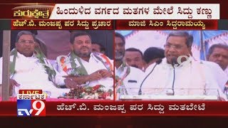 Siddaramaiah Speech During Campaigning For HB Manjappa At Davangere [upl. by Eleonore]