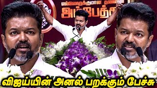 Vijay Speech DMKவை கிழித்த😡😡 Thalapathy Vijay Mass Speech Ambedkar Book Launch Vijay TVK Vijay news [upl. by Ahsirtap939]