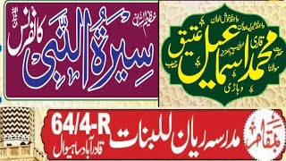 🔴Live program chak 644R SahiwalMolana Ismail Ateeq Molana Manisha qadri [upl. by Clemmy]