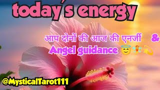 💫🧿TODAY’S ENERGY UPDATE 💯🍁 आप दोनों की आज की एनर्जी amp UNIVERSE GUIDANCE🔱💯 ll Hindi tarot reading [upl. by Arotal]