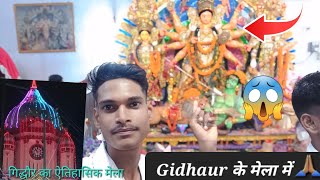 गिद्धौर का ऐतिहासिक मेला  मेला में 😱 आप का भाई Live हे  viral video [upl. by Enicnarf842]