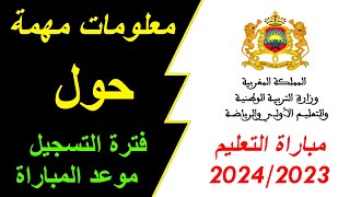 موعد مباراة التعليم 20242023 amp عدد المناصب amp الإنتقاء وشرط السن 2023 [upl. by Moth]