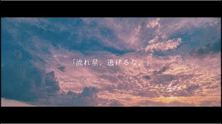 スーパー・ノヴァ／古川本舗【covered by 南雲】 [upl. by Leasa248]