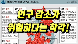 인구 감소는 위험하다는 착각 [upl. by Ynahpets390]