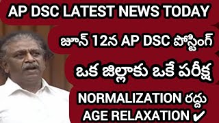 Ap Dsc latest news today  Ap Dsc latest news today [upl. by Pelmas]