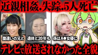 謎が多すぎる平塚5遺体事件の全貌が酷すぎた【ずんだもん＆ゆっくり解説】 [upl. by Ardel789]