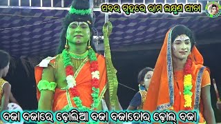 Baja Bajare Dholia Baja Baja Tora Dhol Baja  Sabara Saburuni Dance  Sitalapali Ramayana  Pintu [upl. by Illene]