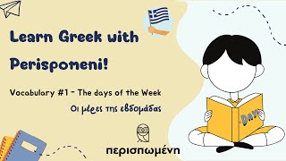 Greek Vocabulary1 The days of the weekΟι μέρες της εβδομάδας by PerispomeniΠερισπωμένη  Level A1 [upl. by Annairb211]