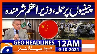 Geo News 12 AM Headlines  9th Oct 24 [upl. by Hackathorn]