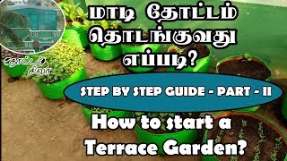 How to start terrace garden  மாடி தோட்டம் தொடங்குவது எப்படி  PartII [upl. by Neroled739]