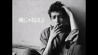 日本語版 BOB DYLAN『ＩＴ ＡＩＮＴ ＭＥ ＢＡＢＥ』 [upl. by Trueman]