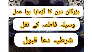 Waseela Fatima RA k Nafal  Islamic Diaries [upl. by Arahk700]