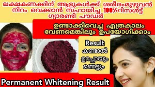 റിസൾട്ട് കണ്ടാൽ ഞെട്ടും😱 മുഖവും ശരീരവും ഒരേപോലെ നിറംവെച്ച് തിളങ്ങും skinwhiteningbeetroot powder [upl. by Soiritos]