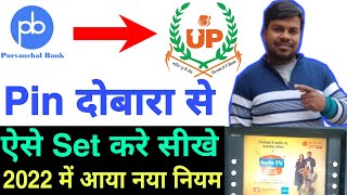 baroda up gramin bank pin generation  purvanchal bank atm pin reset kaise kare  baroda up atm pin [upl. by Emoreg901]