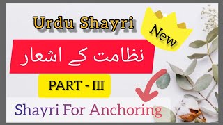 Nizamat ke Ashaar PARTIII Urdu Best Shayri Anchoring shayri in Urdu  deshbhakti sher [upl. by Yeoj131]