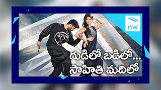 Lyric Writer Sahithi Praises Bunny  Allu Arjun DJ Movie Highlights  New Waves [upl. by Trah]