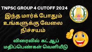 tnpsc group 4 cutoff marks 2024 [upl. by Silvanus596]