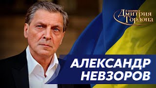 Уехавший из России Невзоров Облучение Путина русский фашизм победа Украины В гостях у Гордона [upl. by Maybelle343]