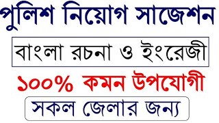 বাংলাদেশ পুলিশ কনস্টেবল TRC লিখিত এবং ভাইভা পরীক্ষার এবং বিনামূল্যে PDF BANGLA BOOK [upl. by Bearce589]