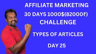 DAY 25 AFFILIATE MARKETING 30 DAYS 1000 75000₹ CHALLENGE TYPES OF ARTICLES [upl. by Nagard]