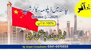 Diploma Scholarship in China  Fully Funded Scholarship in China  Admission in China March 2025 [upl. by Huston52]