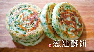 葱油酥饼 Scallion Pancakes [upl. by Tlok748]