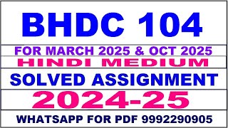 bhdc 104 solved assignment 202425  bhdc 104 solved assignment in hindi 2025  bhdc 104 202425 [upl. by Adaline]