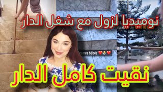 شاهد نوميديا لزول noumidia Lezoux مع شغل الدار😱❤️ [upl. by Arlie]