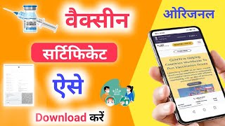 Vaccine Certificate Kaise Download Kare  How To Download Covid Vaccination Certificate [upl. by Yelyah]