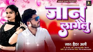 ViralSong  जान लागेलू  Haider Ali  Jaan Lagelu  Bhojpuri New Song  2024 [upl. by Aitnahc]