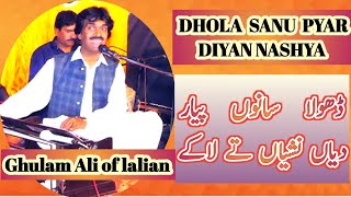 GHULAM ALI LALIANS HIT PUNJABI SONG Dhola Sanu Pyar Diyan Nashya [upl. by Haggerty]