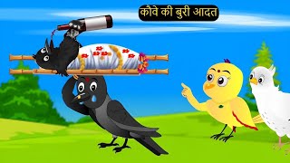 कार्टून चिड़िया  Sharabi Tuni Chidiya wala Cartoon Hindi Moral stories cartoon achha achha wala [upl. by Winshell137]