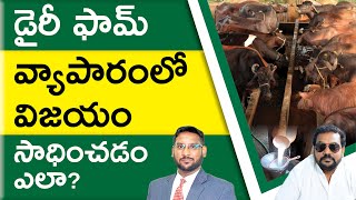 Dairy Farming in Telugu  How to Start a Dairy Farming  Dairy Farming Benefits  Kowshik Maridi [upl. by Valerian735]