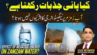 Zamzam Waters SHOCKING Reaction to Negative Energy  Effecs Of Negative Energy On Zamzam Water [upl. by Oinoitna]