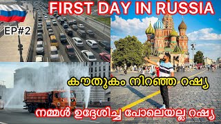 EP2 FIRST DAY IN RUSSIA  നമ്മൾ ഉദ്ദേശിച്ച പോലെയല്ല റഷ്യ  കൗതുകം നിറഞ്ഞ റഷ്യ [upl. by Netnilc]