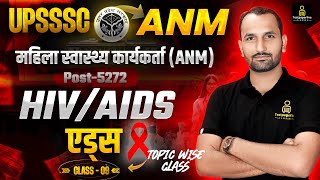 HIVAIDS एड्स ANM Class  Communicable Disease  UPSSSC ANM Classes 08  UP ANM Topic Wise Class [upl. by Eioj220]