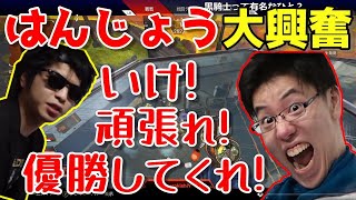 おにやの優勝を信じて全力で応援するはんじょう【2021年8月28日】 [upl. by Mariel]