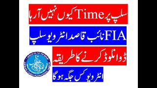 FIA Naib Qasid Interview Slip Download krny ka tareeka How to download Fia roll nbr slip [upl. by Aihpled84]