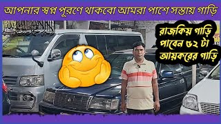 ৩ লাখ ৪ লাখ ৫ লাখ ৬ লাখ টাকায় আপনার স্বপ্নপূরণ  second hand car  used car  car  Cars  car Haat [upl. by Dinah]