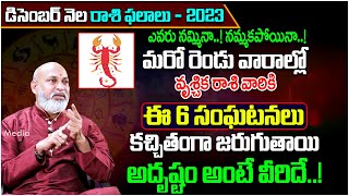 Vrischika Rasi December 2023 Telugu  Scorpio Horoscope  Rasi Phalalu  Nanaji Patnaik  Tree Media [upl. by Hoffer]