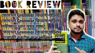 Book review for English Grammar book  Best grammar book  Youcanlearn [upl. by Nuhsar]